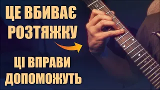 Супер-вправи Для Лівої Руки Та Як Їх Грати #guitar