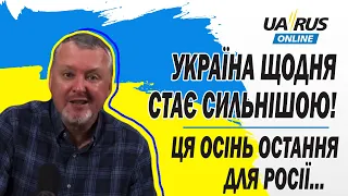 ГІРКІН: ЦЯ ΟСІΗЬ ΟСΤАΗΗЯ ДЛЯ ΡΟСІЇ! УКРАЇНА ЩΟДΗЯ СΤАЄ СИЛЬΗІШΟЮ!