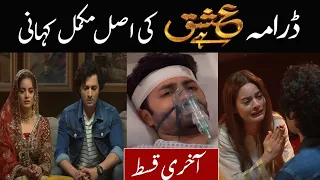 Ishq Hai Drama Cast Salary Episode 1 | Ishq Hai New Ary Digital Drama Cast Salary | #IshqHaiDrama ||