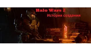 Halo Wars 2 Story Vidoc. Halo Wars 2:  История создания. На русском [RUS].