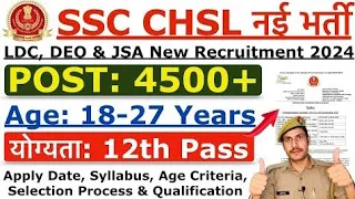 SSC CHSL Recruitment 2024 | SSC CHSL Eligibility Criteria, Salary, Form Date | SSC CHSL Full Details