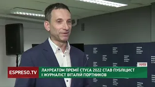 Лауреатом Премії Стуса 2022 став публіцист і журналіст Віталій Портников