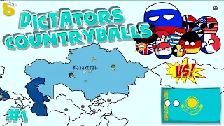 Захватим весь мир КАЗАХСТАНОМ начало! | Dictators:No Peace Countryballs #1