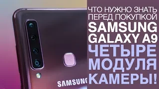 Samsung Galaxy A9 2018. Стоит ли покупать ради четырех модулей камеры?