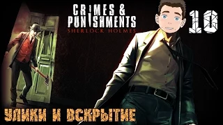 Sherlock Holmes: Crimes & Punishments [Улики и вскрытие] #10