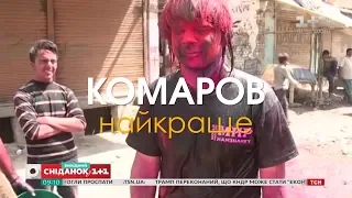 Комаров. Найкраще: Вражаючі звичаї та ритуали