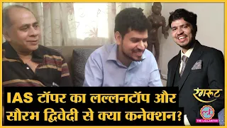 IAS टॉपर Samyak Jain ने Lallantop पर क्या अंदर की बात बताई?