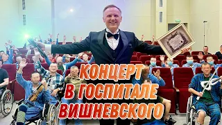 Концерт в Госпитале - Алексей Алексеев-Скрипач