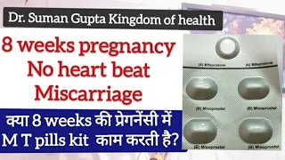 क्या यह पांच गोलियां मिसकैरेज में काम करती हैं || 8 weeks pregnancy, No fetal cardiac activity