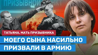 Насильственный призыв в Москве. Мать призывника и Иван Чувиляев (Идите лесом) о беспределе и облавах