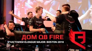 Дом Quantum Bellator до поездки на eleague major 2018