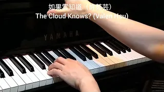 如果雲知道 (許茹芸) The Cloud Knows? (Valen Hsu) @4piano