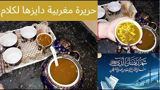 حريرة مغربية صحية بالخميرة البلدية على حقها وطريقها مع كيفية تربية الخميرة البلدية #بقا فدارك#