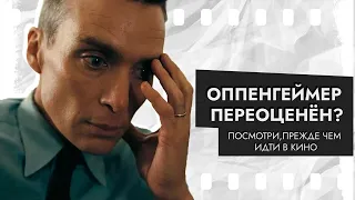 ОППЕНГЕЙМЕР - ЛУЧШИЙ ФИЛЬМ НОЛАНА?