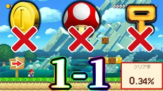 コース上にある全てのモノに触れてはいけない1-1が鬼畜すぎたｗｗｗ【マリオメーカー2/マリメ2】