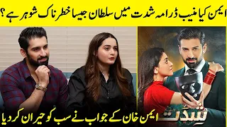 Is Muneeb A Dangerous Husband Like Sultan | Shiddat | Aiman And Muneeb Interview | Desi Tv | SA52Q