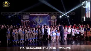 2-е награждение Танцевальное признание9 02 2020 г  Севастополь