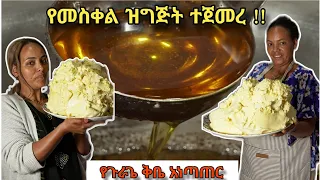 የመስቀል ቅቤ አነጣጠር