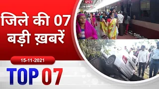 TOP 07 जिले की 07 बड़ी ख़बरें ! 15/11/2021 PADMESH 24X7 BALAGHAT NEWS