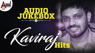 KAVIRAJ HITS | Kannada Selected Songs Audio Jukebox Live |  @AnandAudioKannada2 ​
