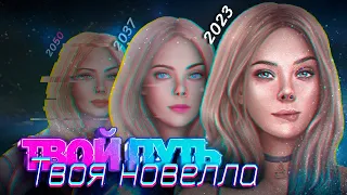 🤖 Визуальные новеллы БУДУЩЕГО. НЕЙРОСЕТИ создадут ТВОЮ ИГРУ! Приложение My Way