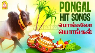 Pongal Hit Songs | Tamil Classic Hits | Rajinkanth | Kamal Haasan | Ayngaran