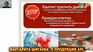 APLGO ► Врач педиатр, нутрициолог, гирудотерапевт Маргарита Шигаева  о продукции APL