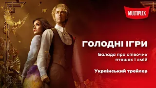 Голодні ігри: Балада про співочих пташок і змій [український трейлер]