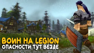 World of Warcraft - Говорят Hardcore на Legion легкий