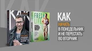 Презентация книги "Как начать думать в понедельник и не перестать во вторник"