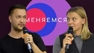 Меняемся: стендап про изменения - Оля Полищук и Алексей Иванов