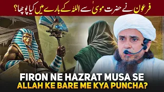 Firon Ne Hazrat Musa Se ALLAH Ke Bare Me Kya Pucha? | Mufti Tariq Masood