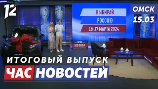 Выиграл машину / Результаты первого дня выборов / Ночь на участках. Новости Омска