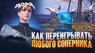 КАК ПЕРЕИГРАТЬ ЛЮБОГО СОПЕРНИКА 🥱 ft. oldboy | PUBG mobile