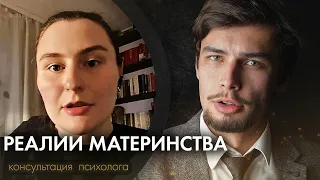 Я плохая мать? Чувство вины, раздражительность. Не могу расслабиться. Консультация психолога онлайн