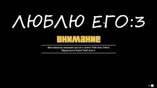 КАК ПОЛУЧИТЬ БАН В GTA V ONLINE