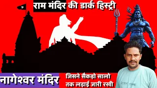 राम मंदिर का पूरा इतिहास  | History of Ayodhya