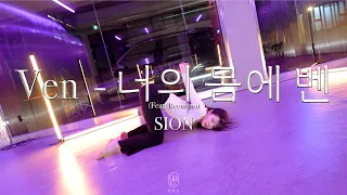 SION Choreography / Ven  - 너의 몸에 벤 (Feat. Beenzino)