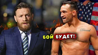 Не зря ждал! Майкл Чендлер получил гарантии боя с Конором Макгрегором / Звуки ММА