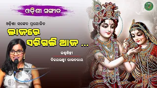 Lajare Sarigali Aaja : Bijayalaxmi Routray : Odishi Classical : The Odisha Sanket