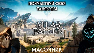 ATLAS FALLEN прохождение без комментариев №1