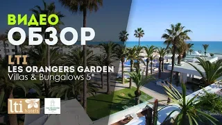 Видеообзор отеля Lti Les Orangers Garden Villas & Bungalows 5*. Хаммамет, Тунис 2019