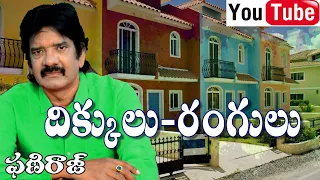 దిక్కులు - రంగులు Directions and their Colors - Phaniraj vastu consultant 9848041615, 9666620222