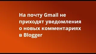 Последние (новые) комментарии блога - Виджет для Blogger