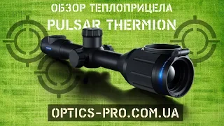 👌 ТОП 2019 - тепловизор Pulsar Thermion. Обзор