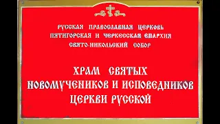 Кисловодск - Свято Никольский храм !!!