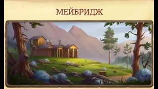 Чистим  Мейбридж Klondike