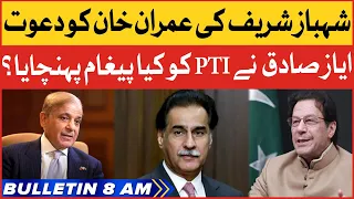 Shahbaz Sharif's invitation to Imran Khan | BOL News Bulletin At 8 AM | Ayaz Sadiq Message To PTI?