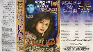 Ghamon Ke Saaye Album 5 | Eagle Ultra Classic Jhankar | MASU RECORDS