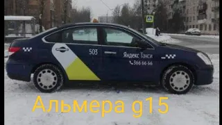Альмера в такси 330000 отчет!!!  5 лет и 3 месяца ,Автомобили для такси,NISSAN ALMERA G15 RUSSIA